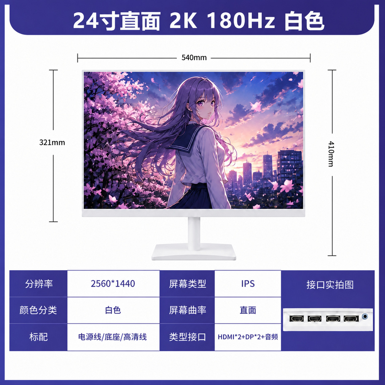 24 英寸 高刷显示器主图 1