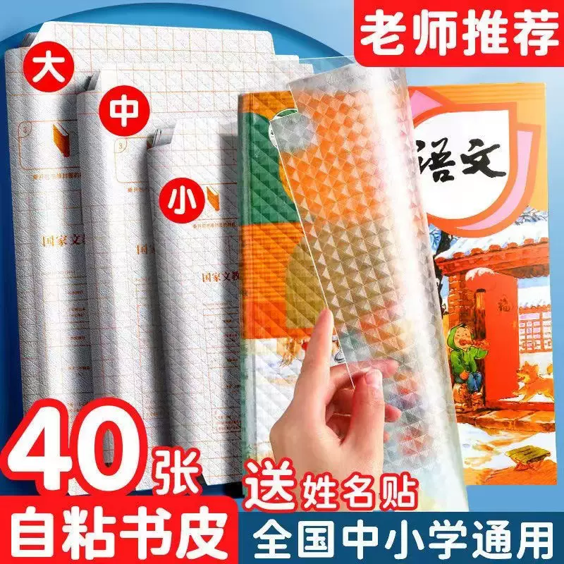 透明书皮小学生包书套加厚磨砂防水包书膜A416K25K自粘书皮批发