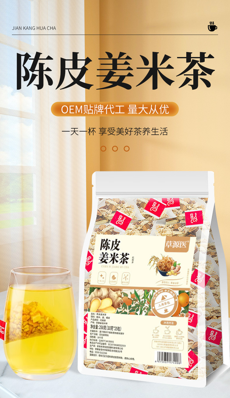 Chenpi Ginger Rice Tea 陈皮姜米茶 5g x 30 Bags Roasted Rice Herbal Tea for Daily Brewing overview