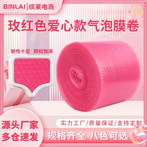 [玫红色爱心气泡膜快递纸箱填充物缓冲防震充气泡膜包装膜气泡袋子]