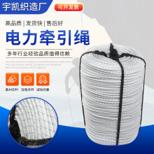 电力牵引绳高强涤纶绳电力牵引绳 输配电放线绳 高空作业安全绳