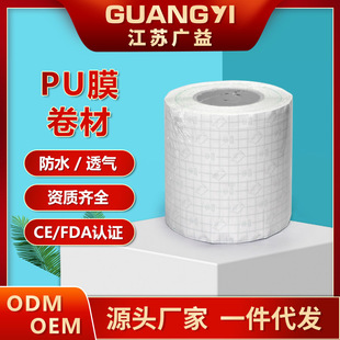 Manufacturer Wholesale Guangyi Transparent Pu Film Roll Can Be Freely Cut Wound Bath Care Fixed Patch
