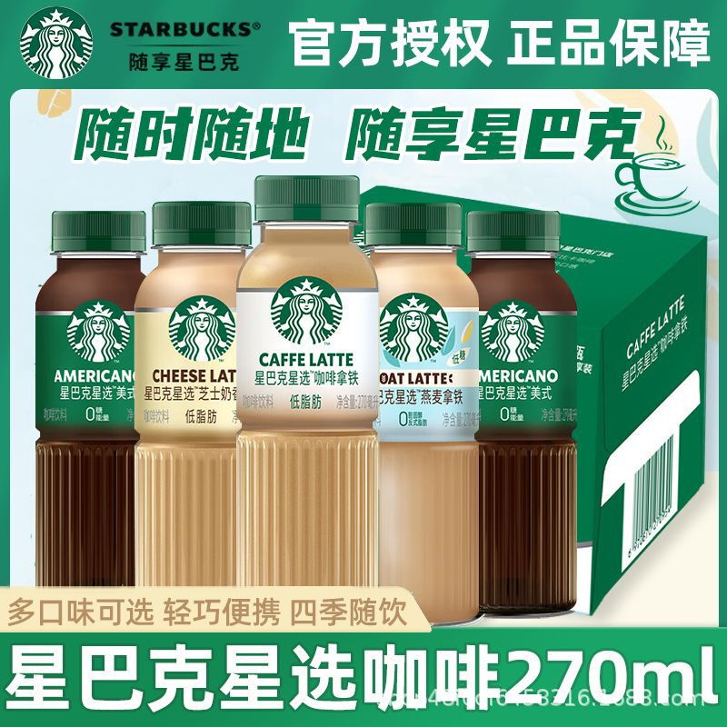 Starbucks Star Selection Coffee 270ml*15 Bottles Full Box Latte American Cheese Milk Flavor Full Box Beverage Wholesale Starbucks Star Selection Coffee 270ml*15 Bottles Full Box Latte American Cheese Milk Flavor Full Box Beverage Wholesale