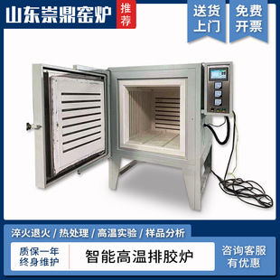 Shandong Chongding Industrial Intelligent Temperature Control Glue Removal and Degumming Heating Furnace Sintered Box Type Electric Furnace Heat Treatment Glue Removal Furnace