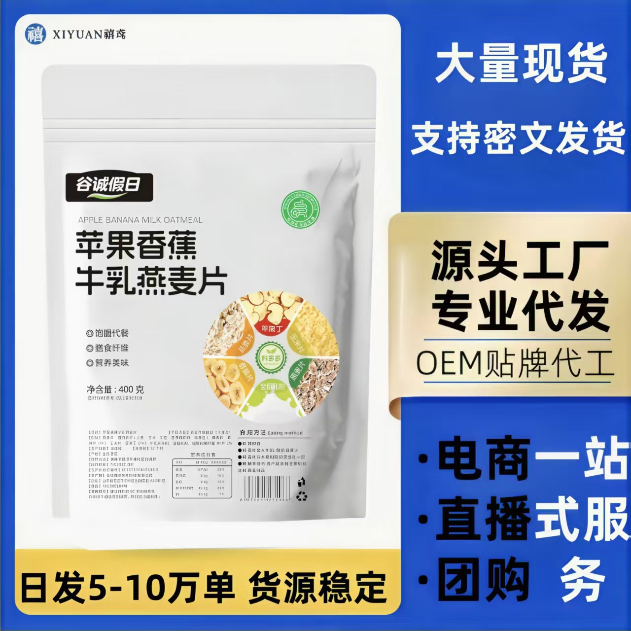 【现货现发】苹果香蕉牛乳燕麦绿色代餐即食燕麦片