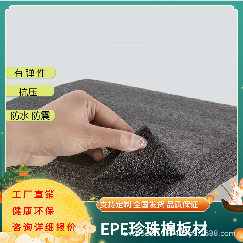 epe珍珠棉批发 EPE珍珠棉片快递运输填充防震泡沫板片材EPE珍珠棉