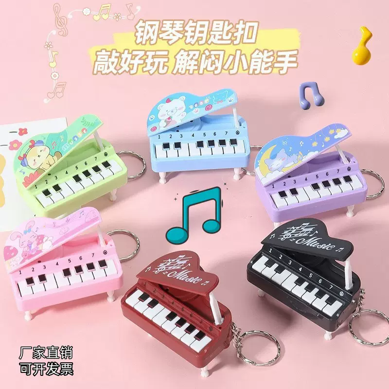 跨境迷你台式钢琴钥匙扣可爱音乐游戏机彩色包包挂件儿童礼品玩具