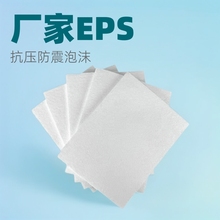 厂家EPS泡沫板保丽龙保温快递缓冲插花填充20*20*1抗压防震泡沫块