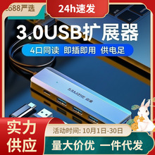 山泽USB3.1集线器3.0分线器HUB笔记本电脑拓展坞一分四带供电接口