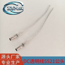 透明DC5521连接线 PVC材质防水广告灯箱线 DC5521公母对接端子线