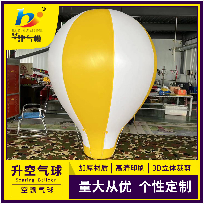 华津气模生产销售pvc水滴形升空气球各种落地气球