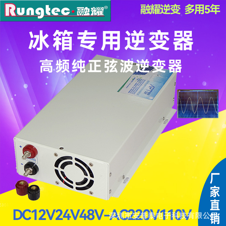 高频500W600W1000W1200W纯正弦波家用冰箱专用太阳能逆变器