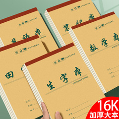 16k フリップアップワークブック 3-9 年生小学校中学校作文英語クラフト紙カバー数学ノートフィールドブック