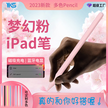 粉色电容笔磁吸充电手写笔适用Apple pencil二代触控笔ipad苹果笔