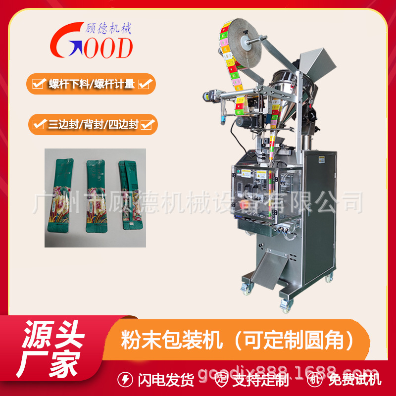 全自动粉剂小型包装机圆角蜂花粉固体饮料包装机代餐奶昔粉包装机