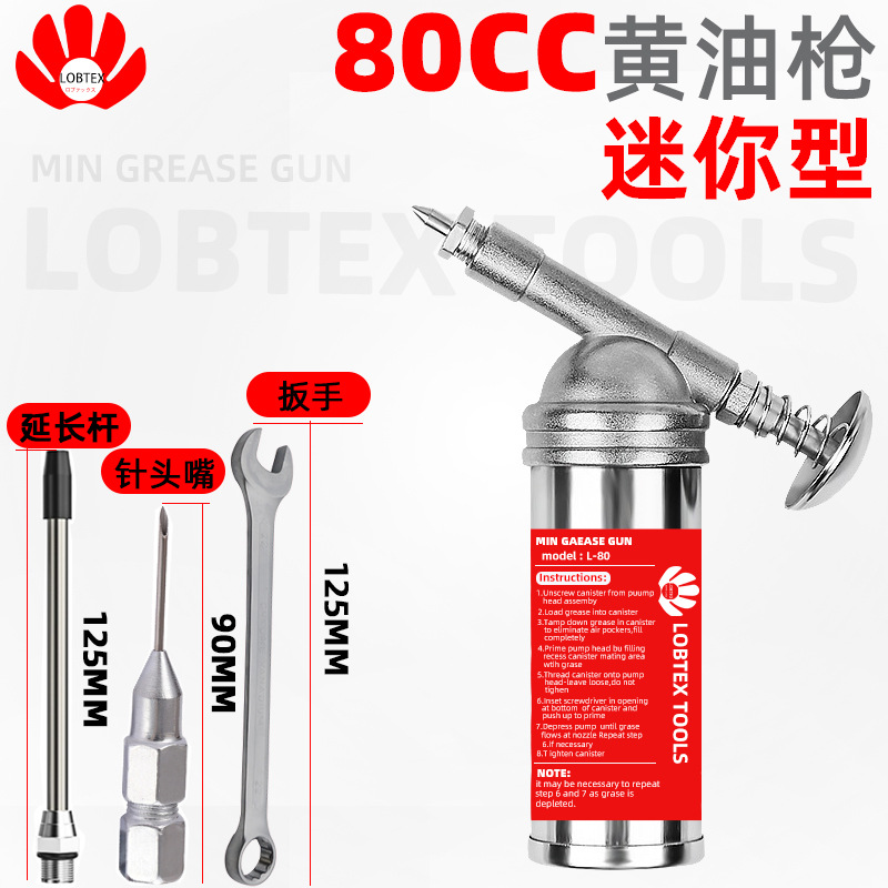 LOBTEX蝦嘜手动润滑自行车维修黄油枪迷你手按式小黄油枪L-80cc