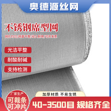 不锈钢席型网304加厚加密反差席型网40-3500目工业过滤网细密纹网