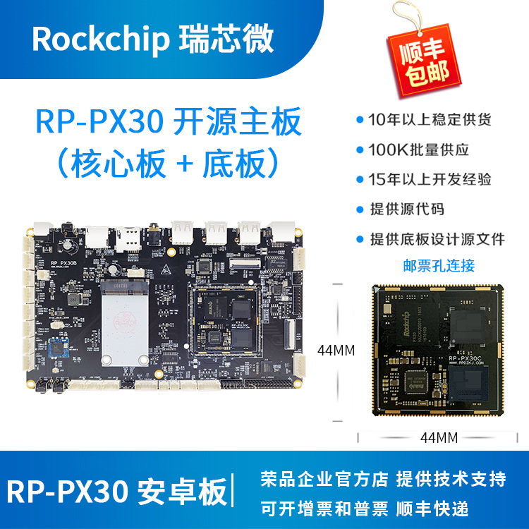瑞芯微PX30开发板PX30核心板rockchip双屏异显荣品RP-PX30嵌入式