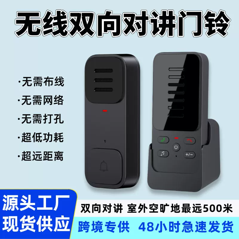 跨境热销远距离无线双向对讲门铃别墅庭院双向通话老人一键呼叫器