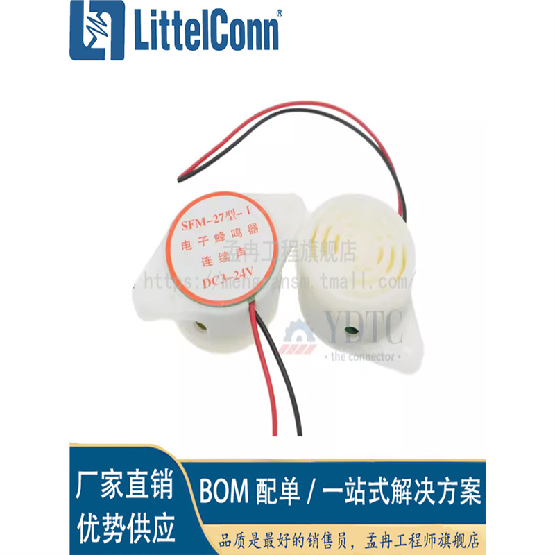 爱哲信电子蜂鸣器SFM-27型 DC6 DC3-24V HYT-3015A 讯响器 连续声