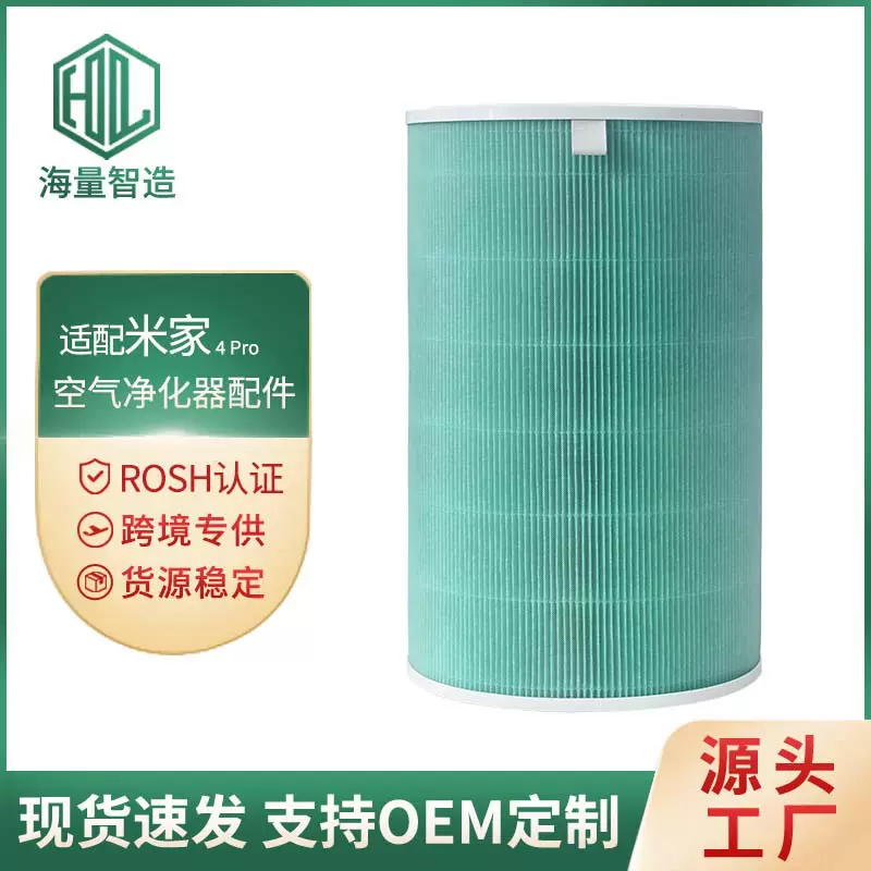 适配小·米米家4pro空气净化器配件绿色滤芯滤网带芯片