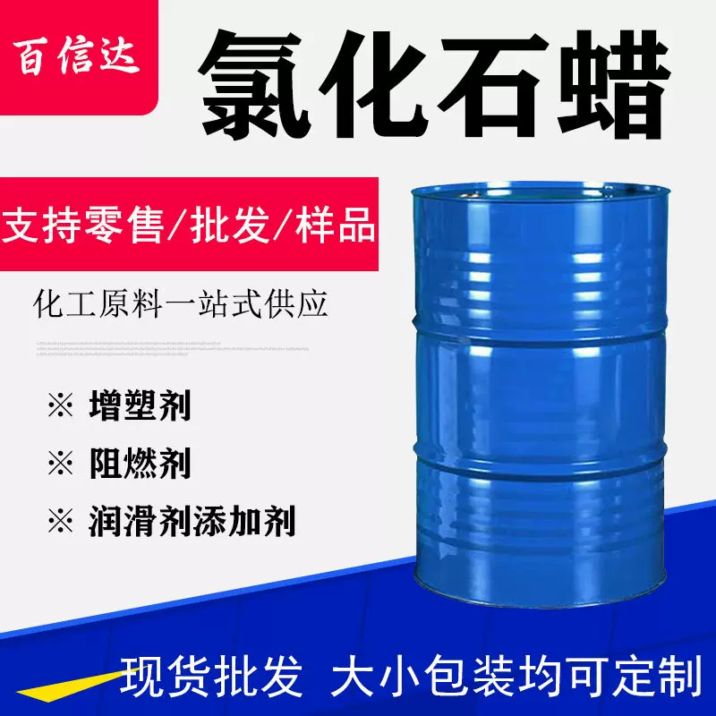 塑胶跑道增塑剂PVC阻燃润滑油添加剂氯化石蜡液体塑胶专用高粘度