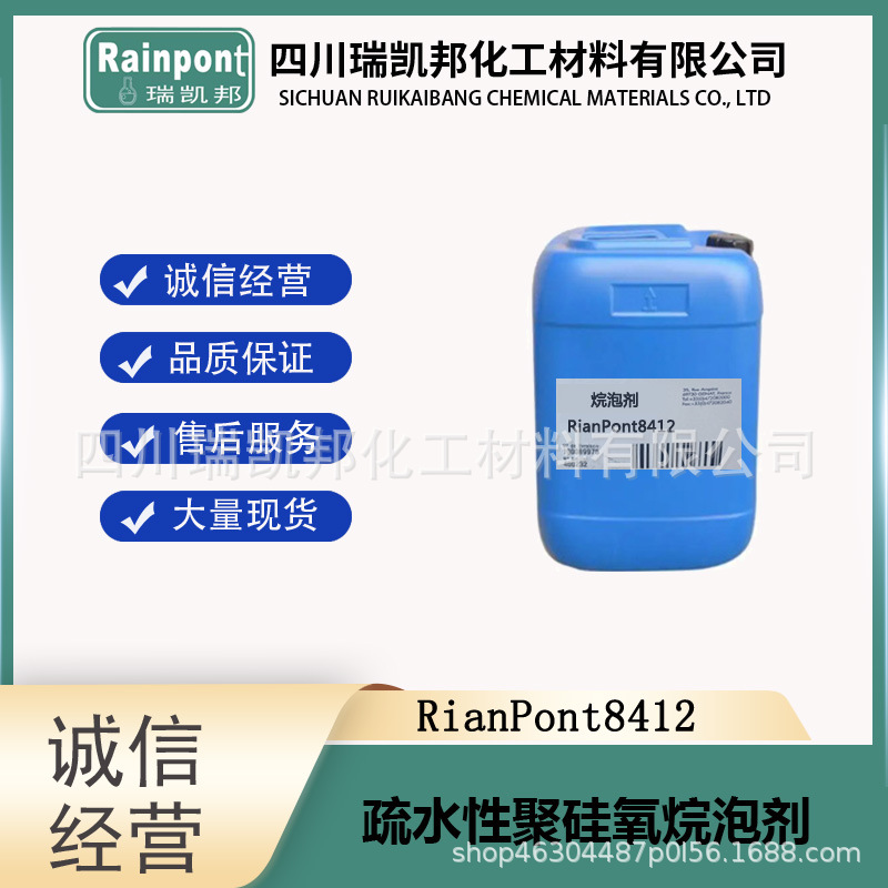 疏水性聚硅氧烷泡剂RianPont8412含疏水颗粒、有非常强效的消泡力