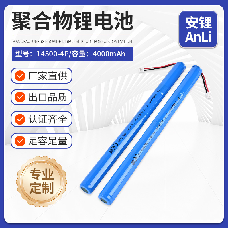 14500圆柱锂电池组4P 4000mAh LED灯 二类医疗仪器|undefined