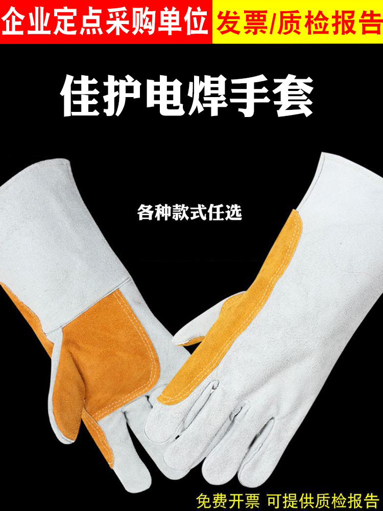 佳护牛皮电焊手套耐高温防烫长短款耐磨焊工隔热防护手套加厚加绒