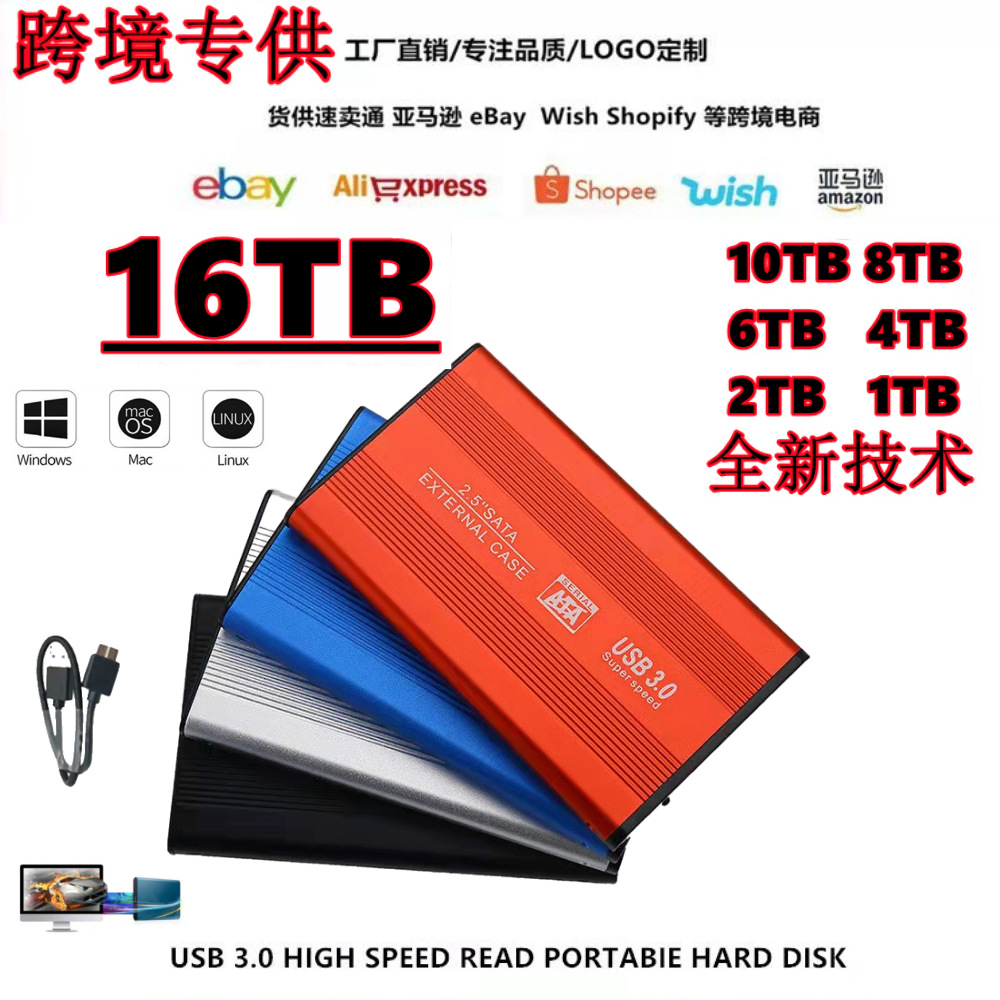 高速2TB 1TB 500G移动硬盘USB3.0外置电脑移动硬盘跨境外贸