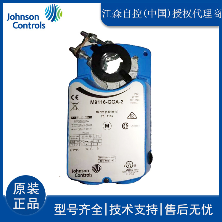 非弹簧复位电动执行器江森自控电动阀门执行器M9124-AGA-1