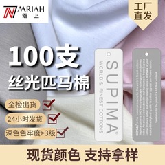 100sシルケットウマコットン片面180Gニット布SUPIMAハイパイル夏ファッションスポーツtシャツ生地