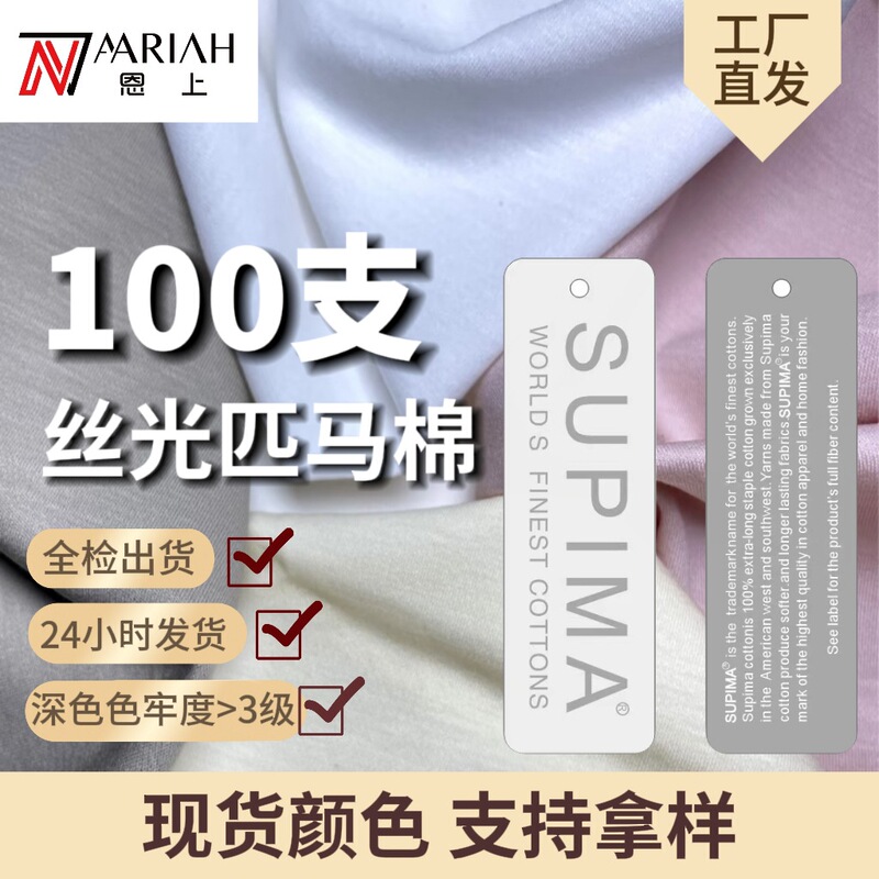 100S mercerized horse cotton single-sided 180G knitted fabric SUPIMA high count summer fashion sports T-shirt fabric