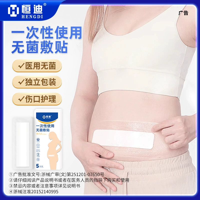 Hengdi PU пленка водонепроницаемая асептическая накладка медицинский большой пластырь для ванны после кесарева сечения