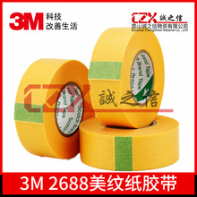 3M2688美纹纸胶带黄色分色美文纸胶带 高温遮蔽喷涂保护胶带