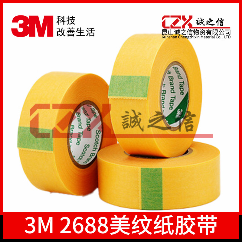 3M2688美纹纸胶带黄色分色美文纸胶带 高温遮蔽喷涂保护胶带