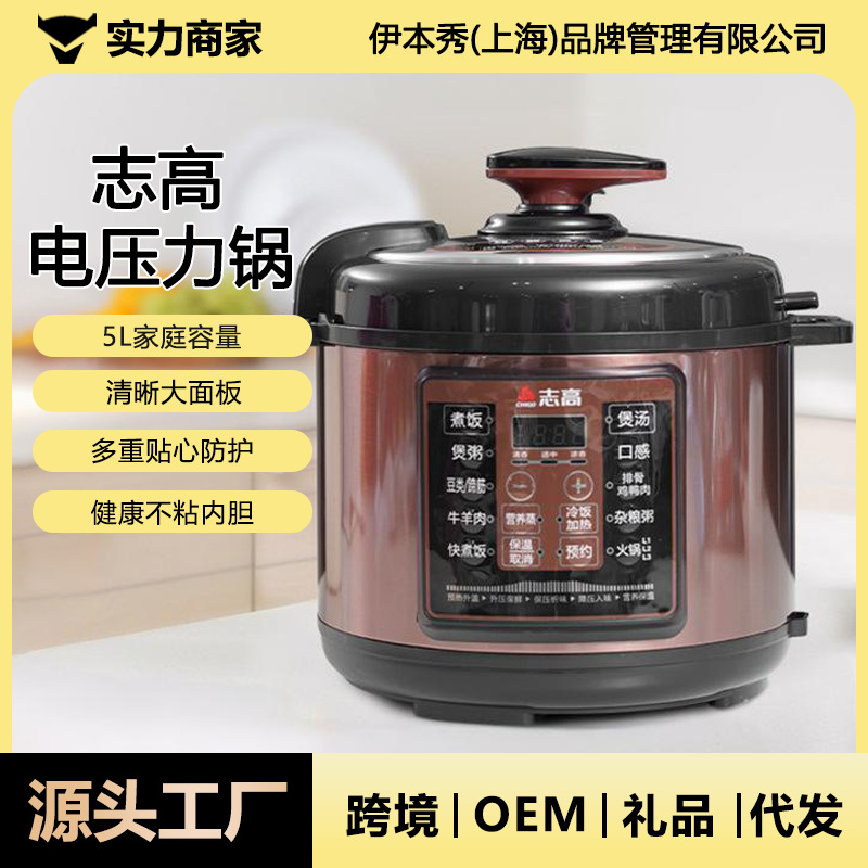 志高智能电压力锅家用小型多功能高压锅2-6L煲汤煮饭煮粥电饭煲