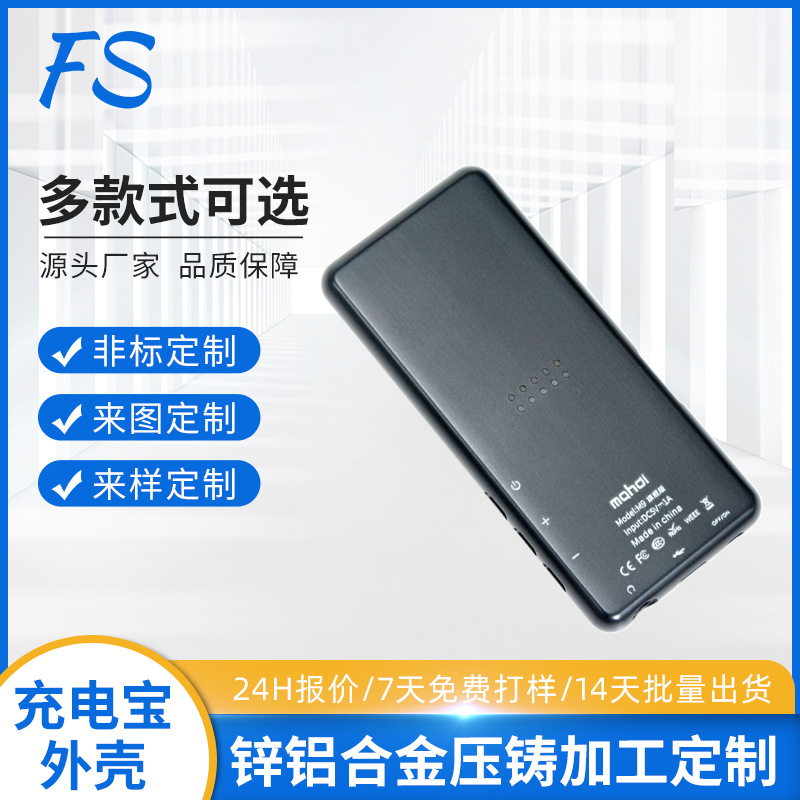 五金配件外壳加工无线充电宝外壳移动电源外壳卡扣式压铸配件批发