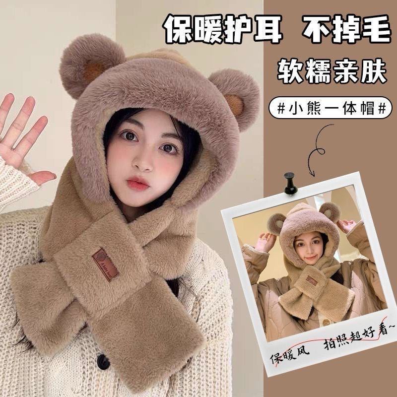 毛绒帽子围巾一体女冬围脖小熊可爱秋冬季洋气百搭时尚保暖护耳帽|undefined