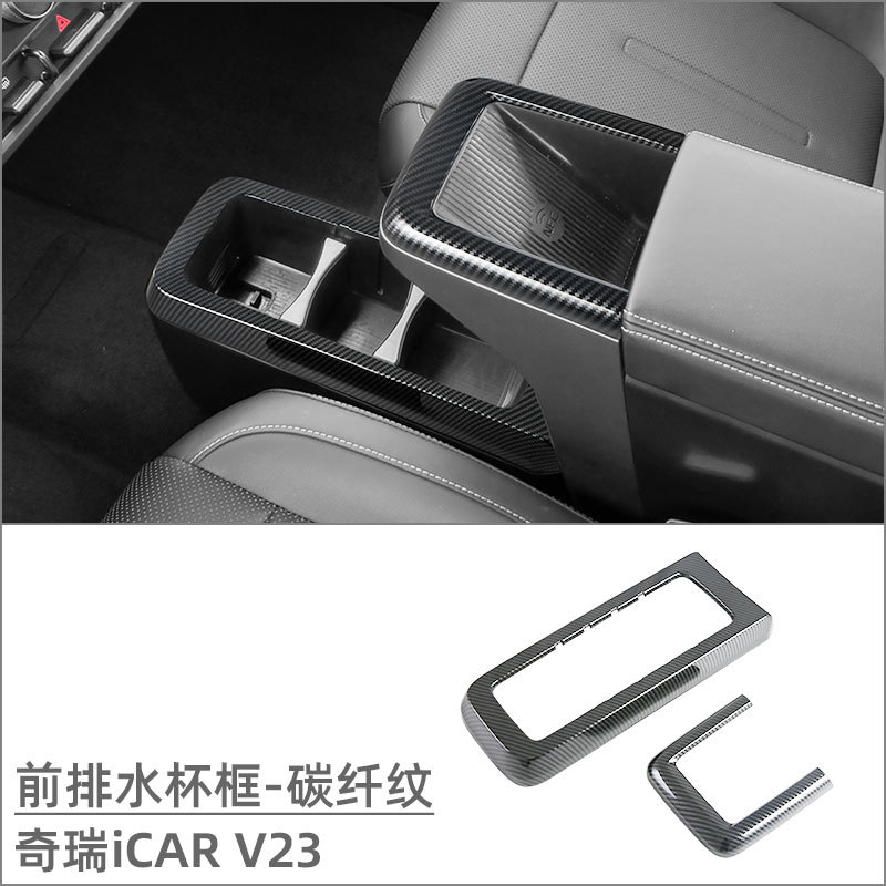 Suitable for Chery iCAR V23 Interior Modification Lifting Switch Water Cup Frame Air Outlet Trim Strip Rear Anti-kick Pad