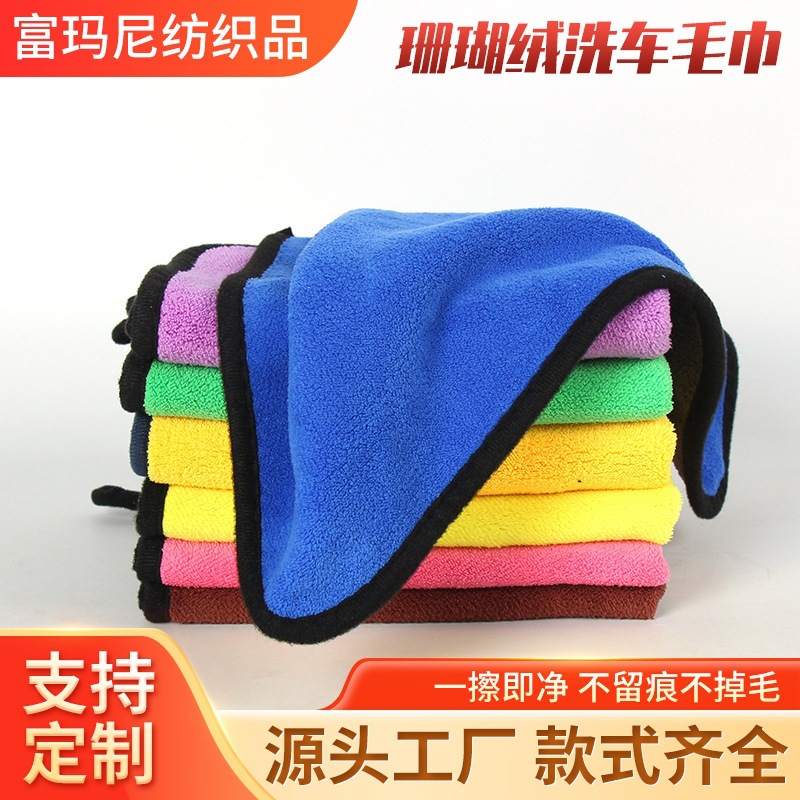 珊瑚绒洗车毛巾专用加厚多功能抹布汽车擦车布双面擦车巾车用清洁