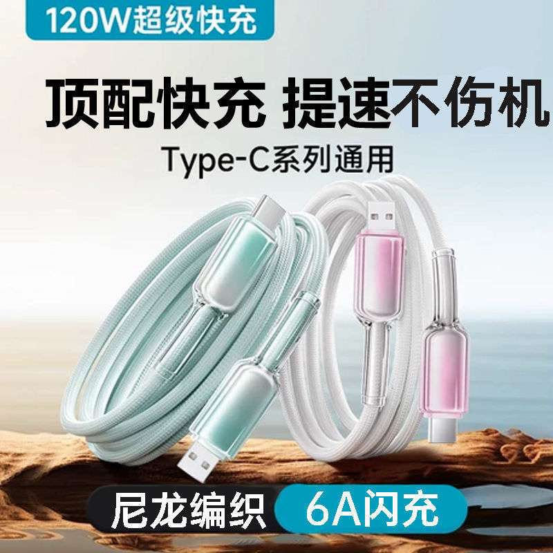 120W超高速充電編組データケーブルTypec携帯電話充電ケーブルHuawei vivo Xiaomi携帯電話に適しています|undefined
