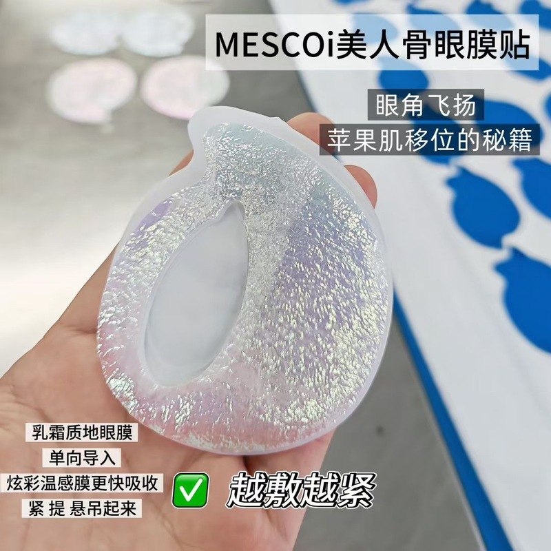 美言时珂胶原肽精华眼膜抗皱紧致淡纹黑眼圈管眼袋美人骨眼膜贴|undefined