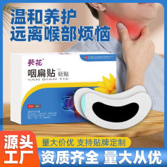 ひまわりのど貼り薬、艾草のど月牙貼り薬、喉のケア用貼り薬、灸薬、扁桃腺ケア用健康貼り薬