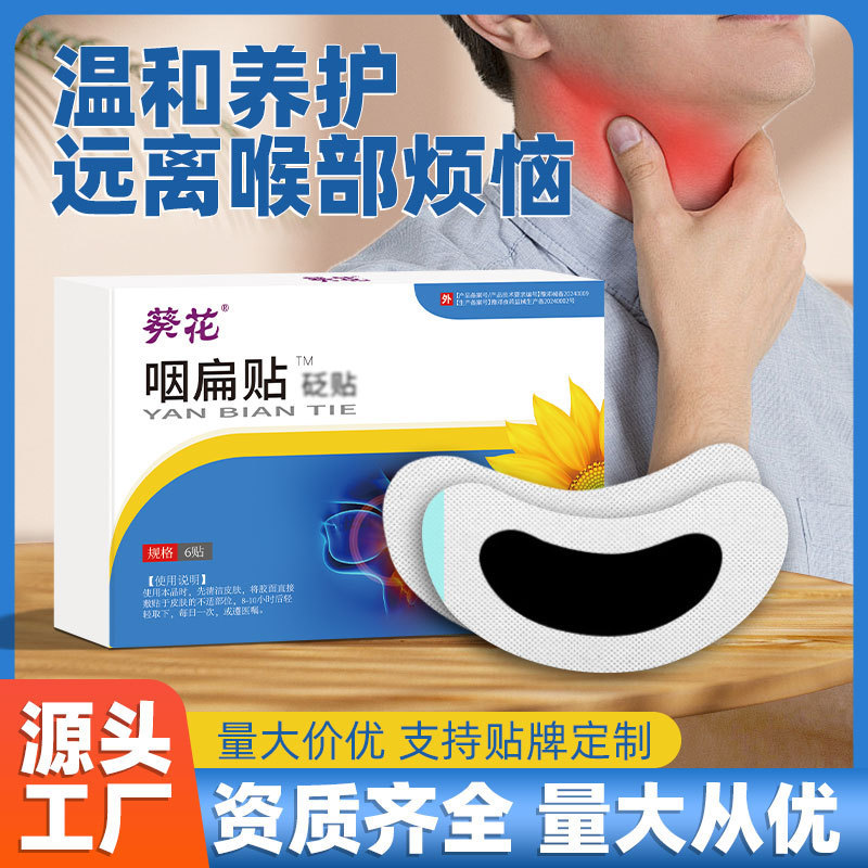 ひまわりのど貼り薬、艾草のど月牙貼り薬、喉のケア用貼り薬、灸薬、扁桃腺ケア用健康貼り薬|undefined