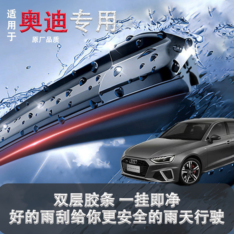Suitable for Audi A4L Wiper Blades A6L/A3/A5/A7/A8Q2L/Q3/Q5/Q7 Wiper Blades, Silent and Durable