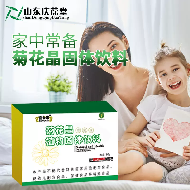 定制菊花晶固体饮料代加工工厂贴牌OEM/ODM生产厂家外贸出口