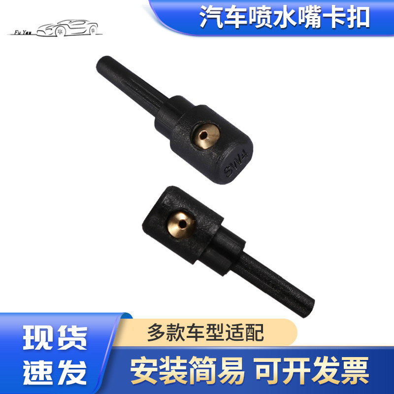 Suitable for Volkswagen Skoda Audi rear windshield scrubber buckle wiper Nozzle car accessories