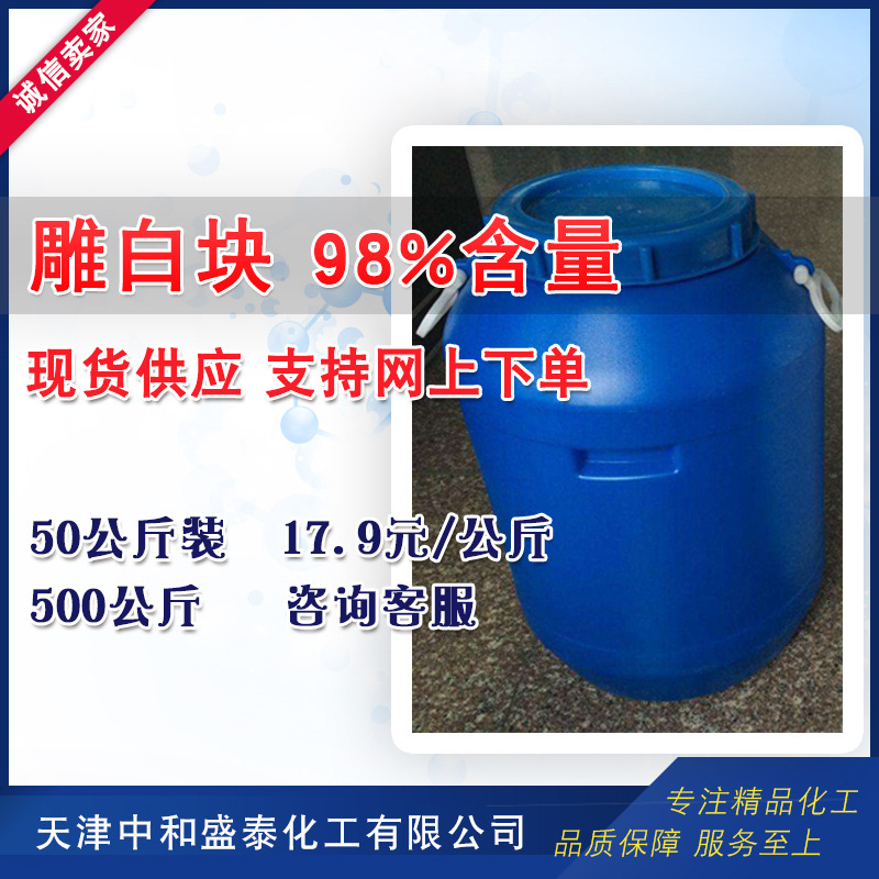 雕白块 吊白块 次硫酸氢钠甲醛 工业级98%含量 50公斤起售