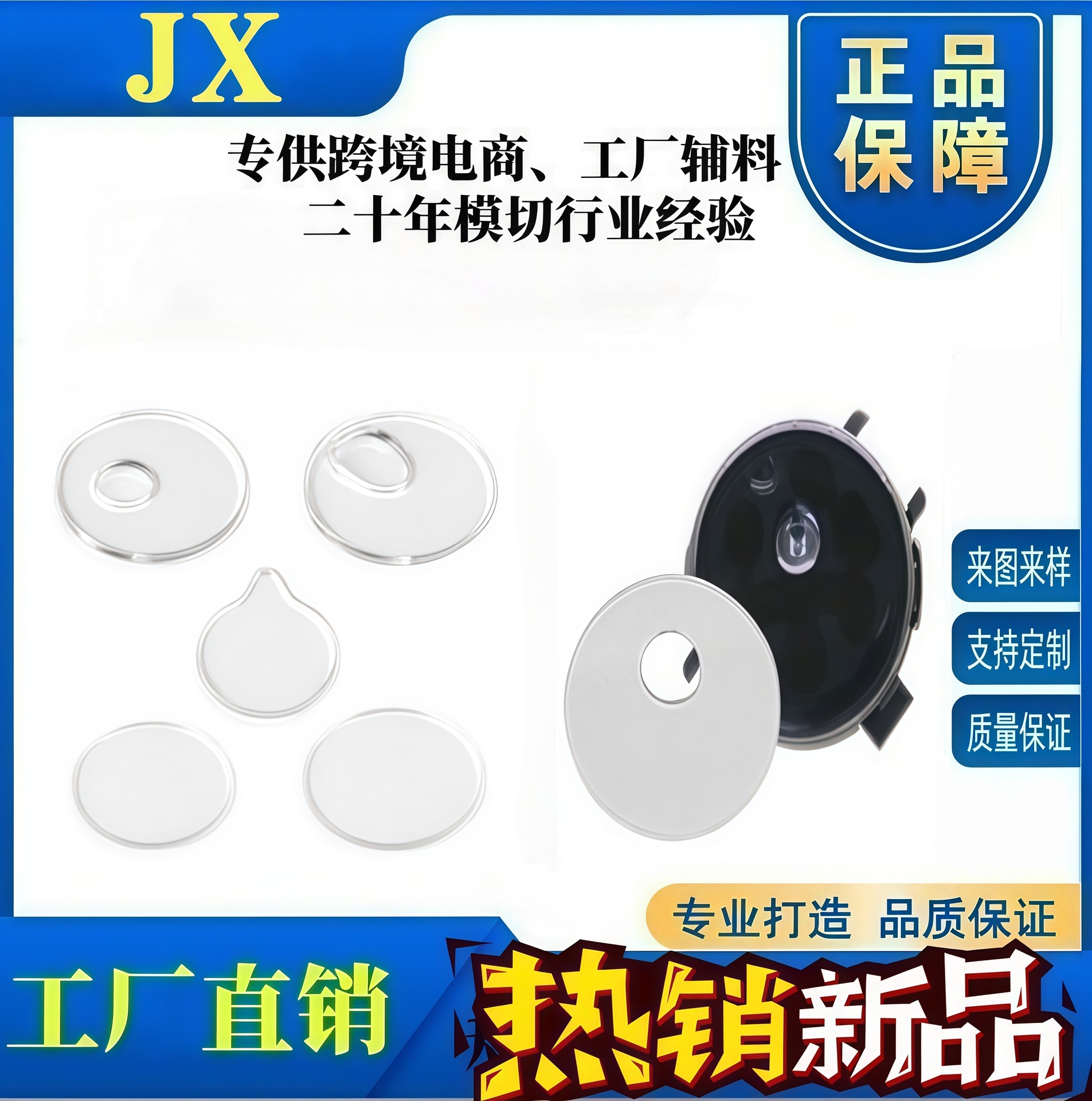 专业生产汽车通用雨感胶片雨刷感应器雨量传感器感应液态硅胶厂家